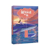 悦读文库系列·匍匐前进的鱼 35个故事激励孩子养成坚毅的品质 有声书 9-14岁
