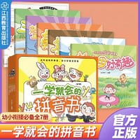 一学就会的拼音书 全7册 整体认读大挑战 幼小衔接学习汉语拼音启蒙教材早教识字书 单韵母好有趣声母真神气复韵母超好玩鼻韵母很简单