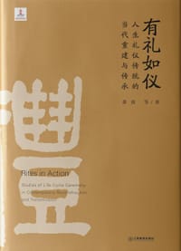 有礼如仪