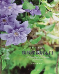 铁线莲栽培入门
