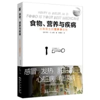 食物营养与疾病-比勒医生的营养学忠告 - [美] 亨利.G.，比勒