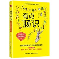 有点“肠”识：你的快乐由肠道决定 - 郭立人