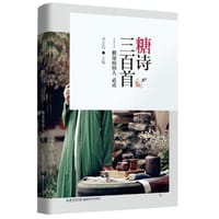 糖诗三百首——糖尿病病人必读 - 李定国