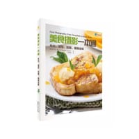 美食摄影一本通：布光、造型、拍摄、编辑全解