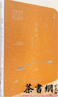 《访茶游记：三》（茶趣）
