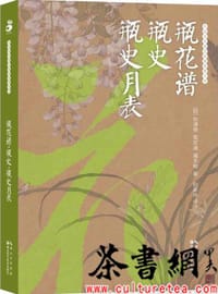 绿手指园艺·瓶花谱·瓶史·瓶史月表 - 无名图书