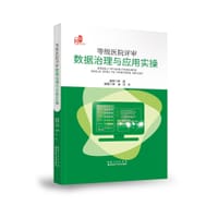 等级医院评审数据治理与应用实操 - 钟森
