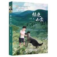 绿色山峦