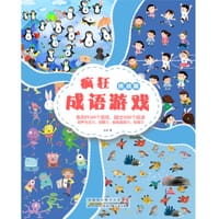 疯狂成语游戏·挑战篇 - 瓜叔