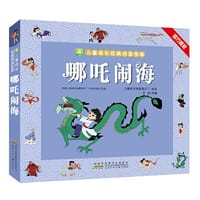 小树苗儿童成长经典阅读宝库 哪吒闹海