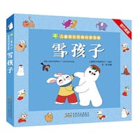 小树苗儿童成长经典阅读宝库 雪孩子