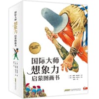 国际大师想象力启蒙图画书（全14册） - [意] 彼得·欧雷诺, [意] 艾莉莎·普拉蒂, [意] 托尼·沃尔夫