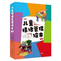 儿童情绪管理绘本（套装7册）