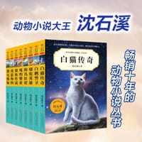 中外动物小说精品（升级版）第七辑