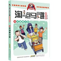 淘气包马小跳（漫画典藏版）：10宠物集中营