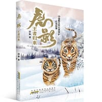 虎影：王者归来