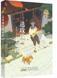 送玫瑰的小女孩 - 黄春华