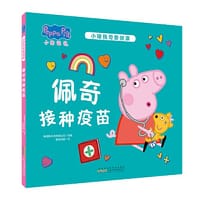 小猪佩奇爱健康：佩奇接种疫苗