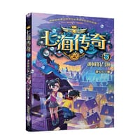 七海传奇（5）神树的召唤