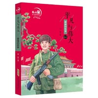 书籍 北斗星名人励志故事馆：平凡与伟大—雷锋的故事的封面