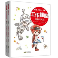 工作细胞 细菌歼灭战