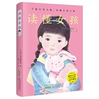 读懂女孩