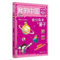 我的“中国芯”：会分身的量子