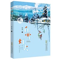 书籍 白雪灯火的封面