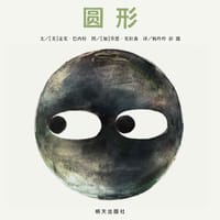 圆形 - [美]麦克·巴内特 / [加]乔恩·克拉森