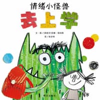 情绪小怪兽去上学