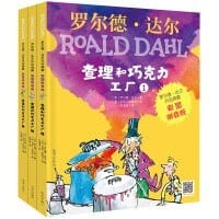 查理和巧克力工厂（3本套装） - [英] 罗尔德•达尔 著，[英] 昆廷•布莱克 绘