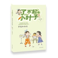 了不起的小叶子