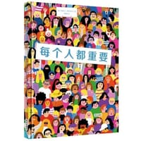 每个人都重要 - ( 挪) 克莉丝汀·罗希夫特 著绘, [挪威] 克莉丝汀·罗希夫特
