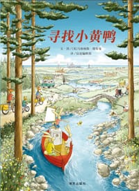寻找小黄鸭 - [英]马格纳斯·维特曼