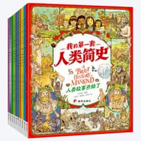我的第一套人类简史（全10册）
