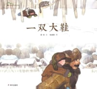 一双大鞋