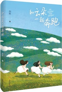 和云朵一起奔跑