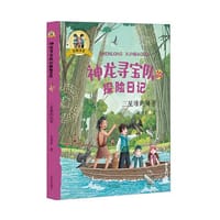 神龙寻宝队的探险日记（彩图注音）??三星堆的秘密 - 谷清平