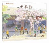 老茶馆