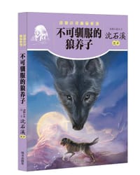 书籍 不可驯服的狼养子的封面