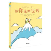 当你走向世界 - [美] 丽萨·斯沃林, [美] 拉尔夫·拉扎尔