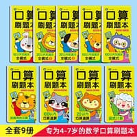 10/20/50/100以内加减法口算天天练幼小衔接每日一练口算题卡速算心算数学练习册幼小衔接全横式口算题卡幼儿数学思维同步训练（共9本）