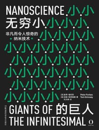 书籍 无穷小的巨人的封面