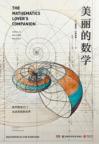 书籍 美丽的数学的封面