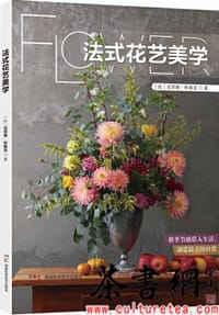 《法式花艺美学》