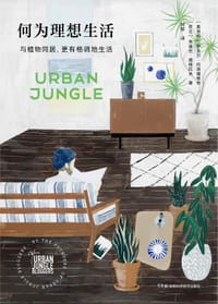 何为理想生活