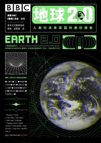 地球2.0