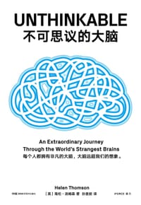 不可思议的大脑 - [英]海伦•汤姆森