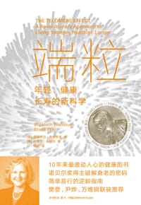端粒