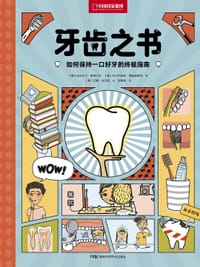牙齿之书 - [德]亚历山大·莱纳尔茨
